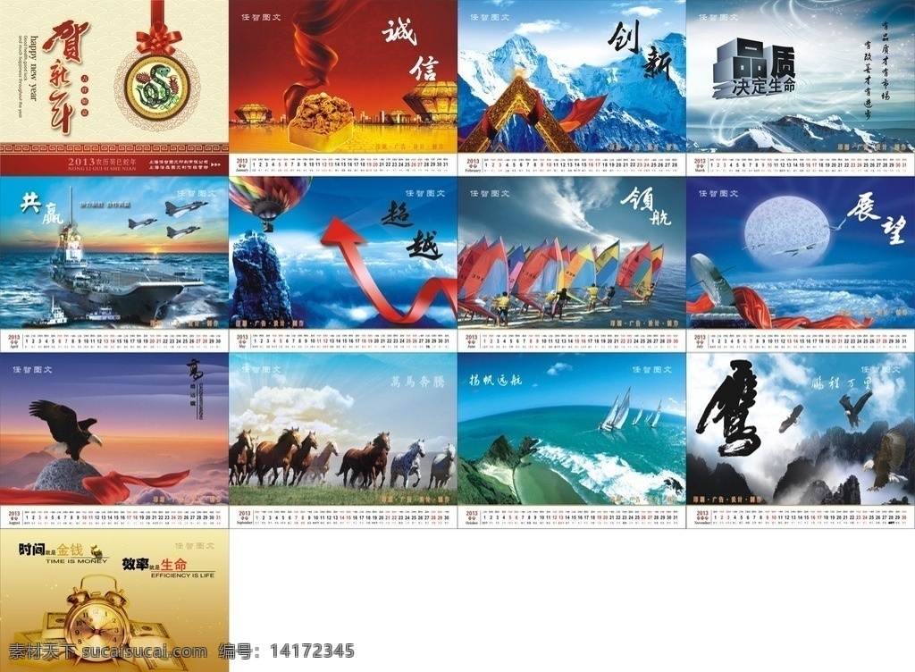 2013 年 广告公司 台历 位图 合成 2013年 日历 挂历 矢量 春节 节日素材