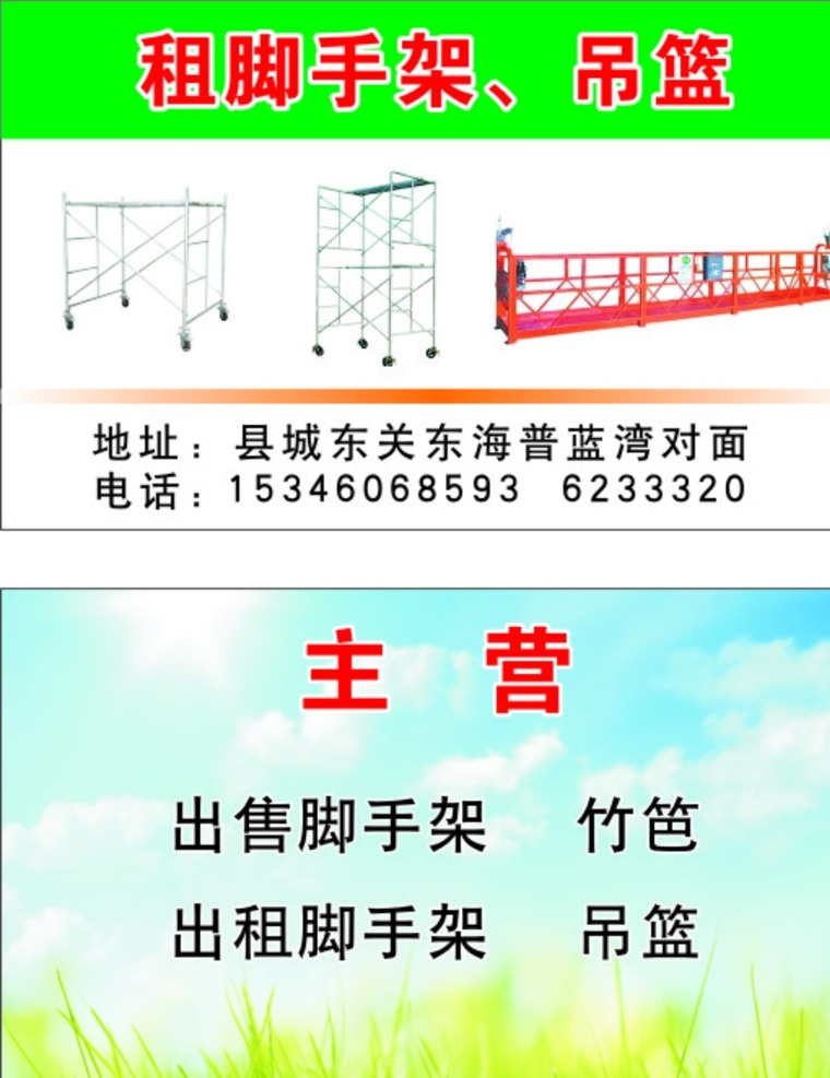 出租 脚手架 吊篮 名片 竹笆