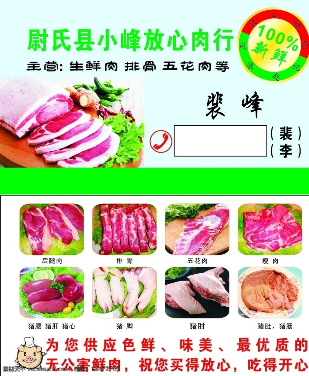 肉制品名片 肉制品 猪肉 猪腿 五花肉 绿色健康食品