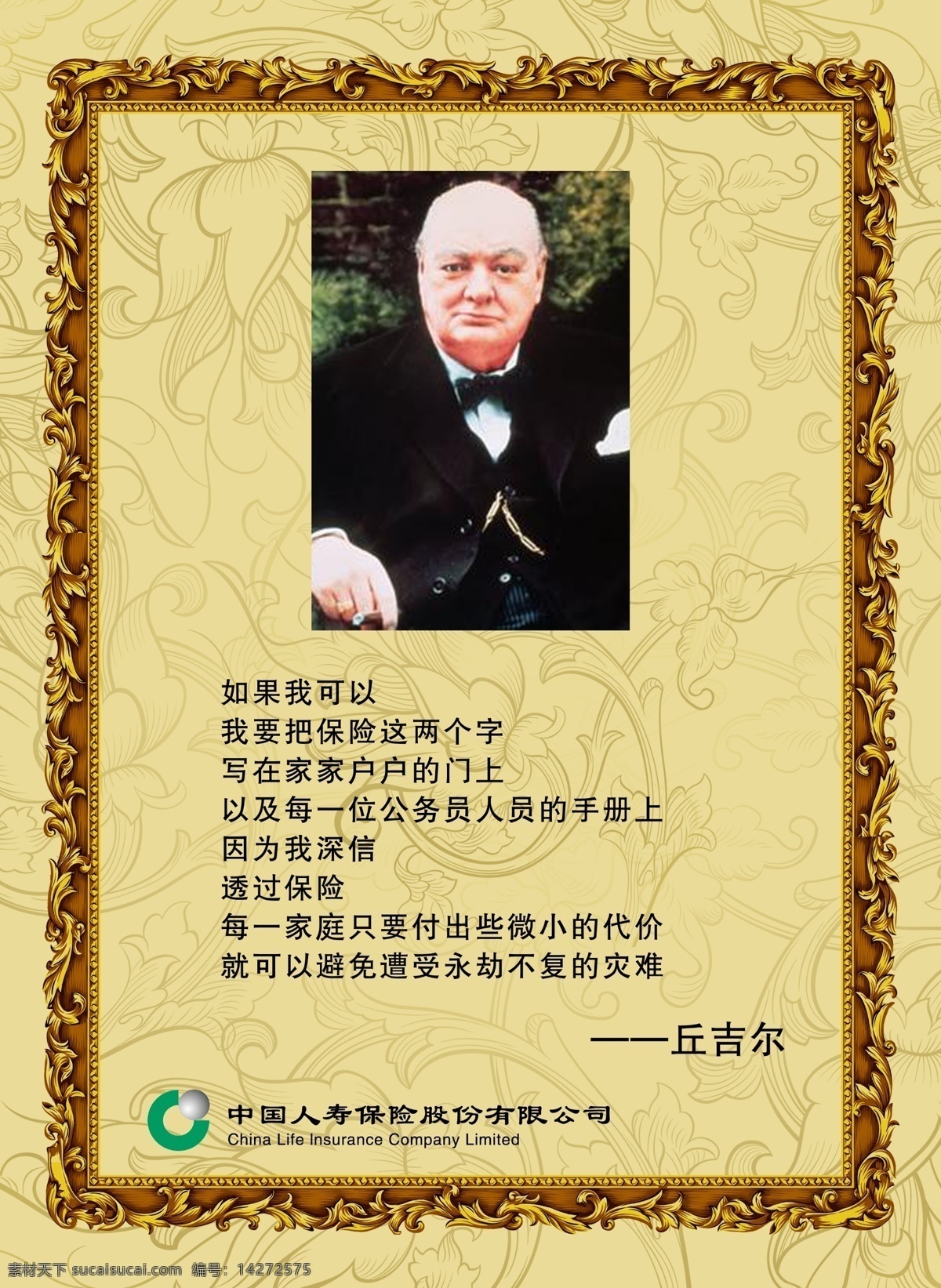 丘吉尔 广告设计模板 名人 名言 人寿标志 祥云 源文件 展板模板 精致画框 矢量图 其他矢量图