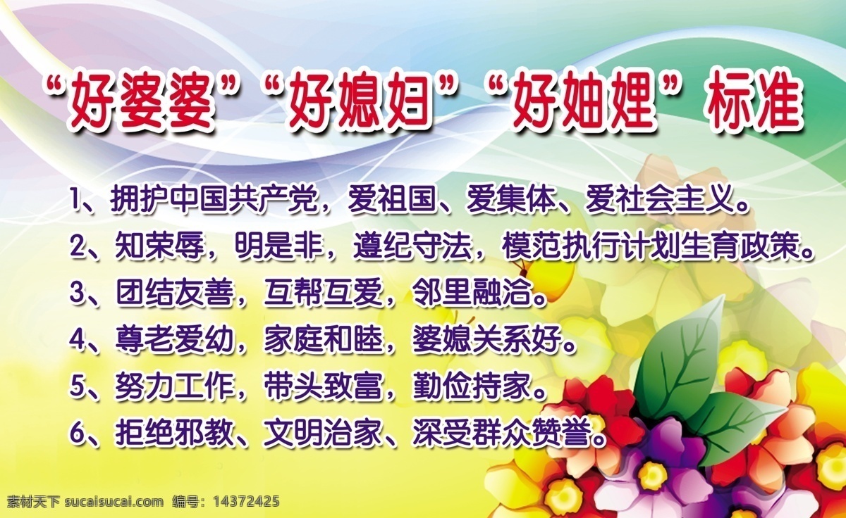好婆婆 好媳妇 好妯娌标准 村版面 背景 宣传版面 分层