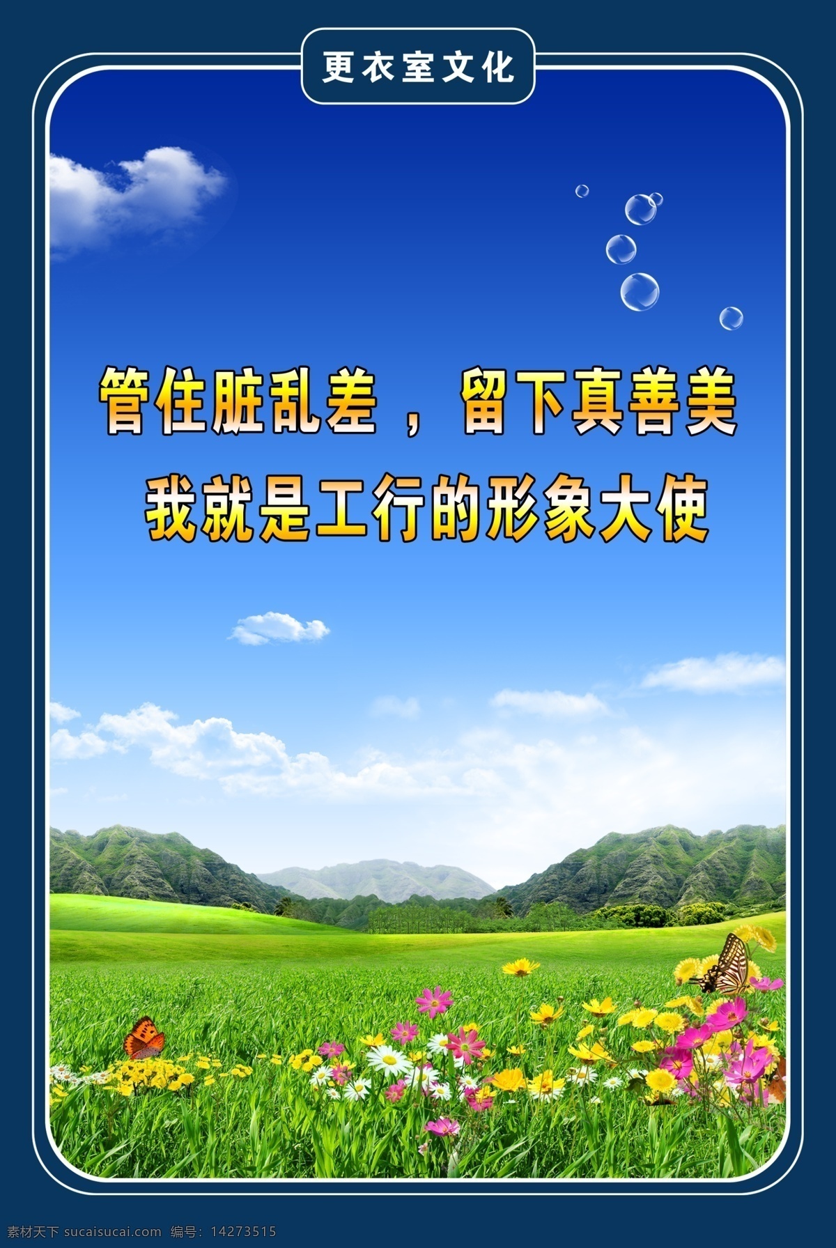 更衣室文化 更衣室 文化制度 蓝天 草地 花草 展板模板 广告设计模板 源文件