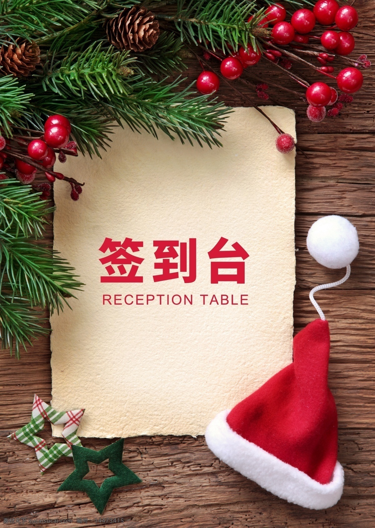 红帽 圣诞 活动 清新 签到 桌 卡 桌卡 台卡 桌牌设计