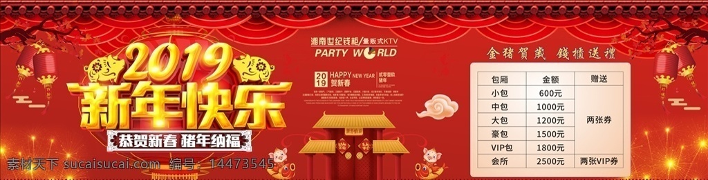2019 新年快乐 贺卡 新年快乐海报 猪年快乐 新年 快乐 晚会背景 新年快乐展架 新年快乐贺卡 新年快乐活动 新年快乐dm 新年快乐主题 新年快乐背景 新年快乐吊旗 新年快乐设计 2019年 猪年 2019新年 展板背景 红色背景 小猪