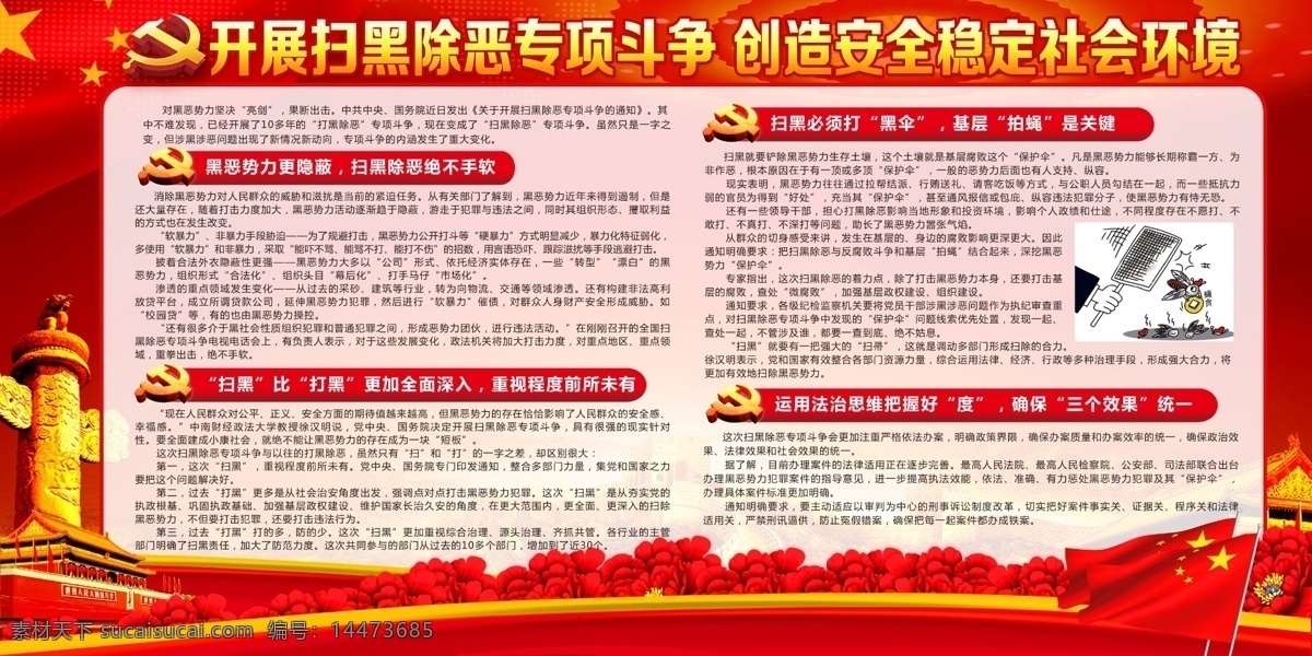 扫黑除恶 扫黑 打击 黑恶 涉黑 严打 公安局 打击黑恶 除恶攻坚战 打击宣传 系列宣传 系列设计 宣传设计 设计系列 展板模板