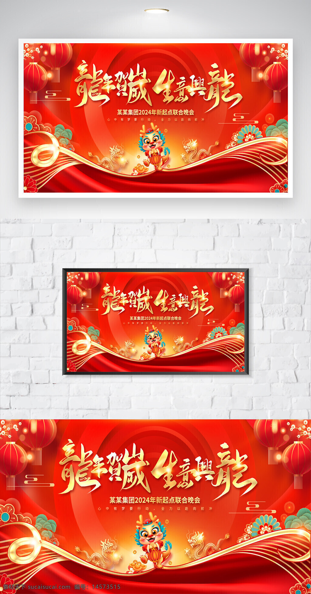 新年 龙年 喜庆背景 红色背景 新年海报 灯笼 卡通龙 年会背景 企业背景