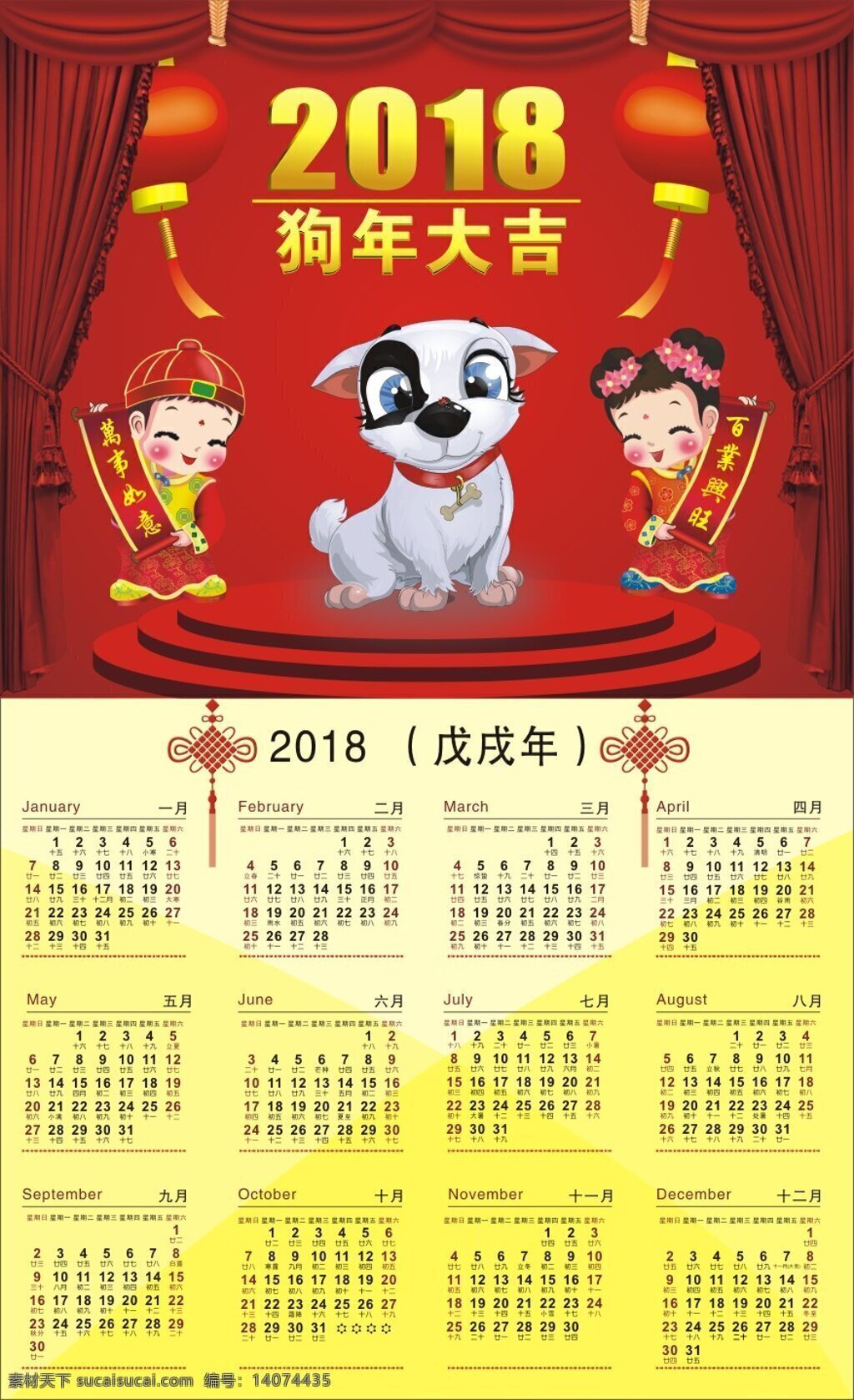 2018 年 日历 狗年 台历 挂历 台历挂历 黄色