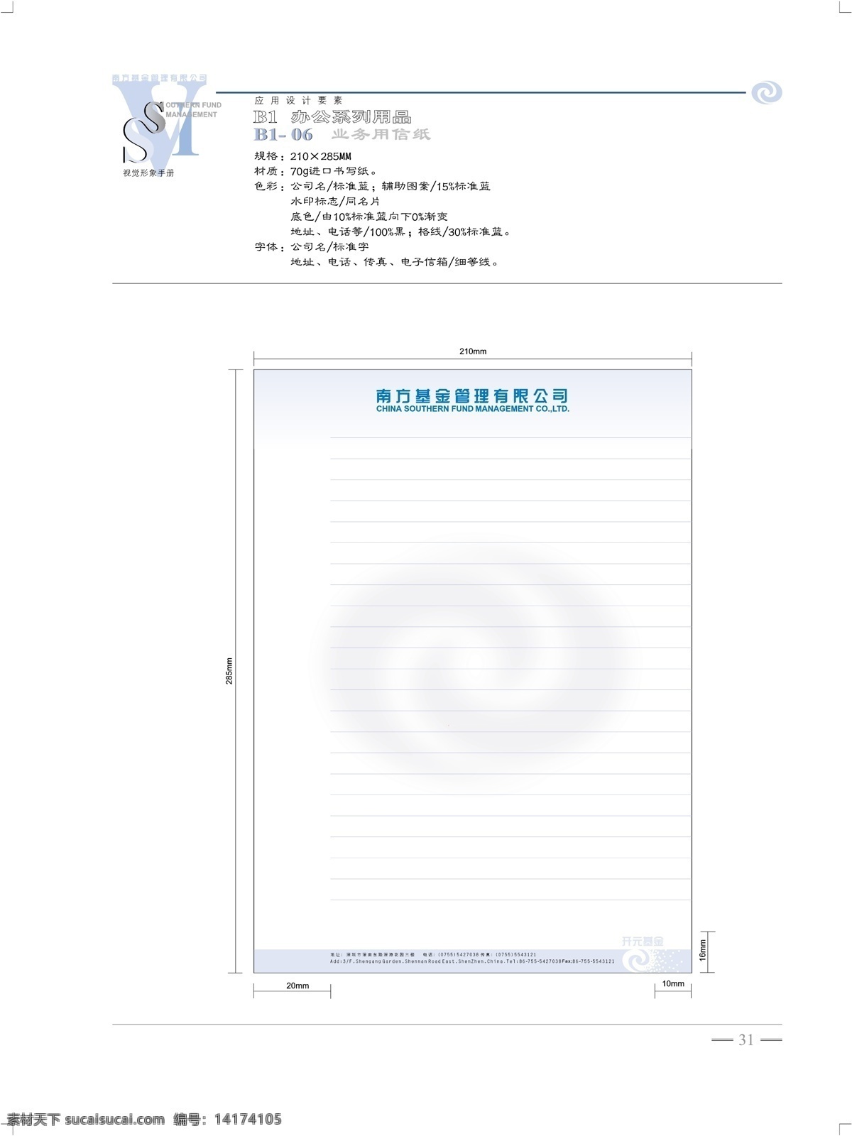 南方 开元 基金 vi 矢量 文件 vi设计 vi宝典