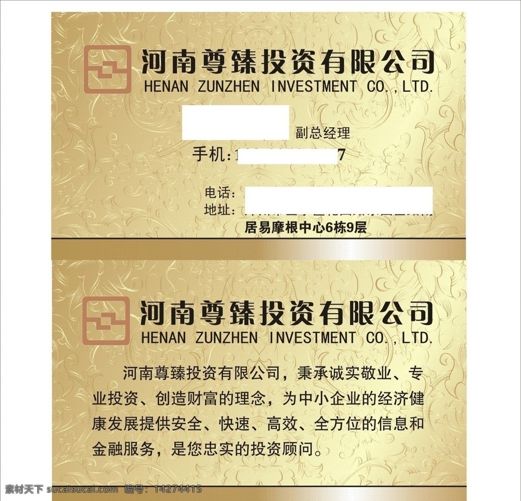 投资公司 担保公司名片 投资公司名片 河南尊臻名片 尊臻 投资 担保 名片卡片