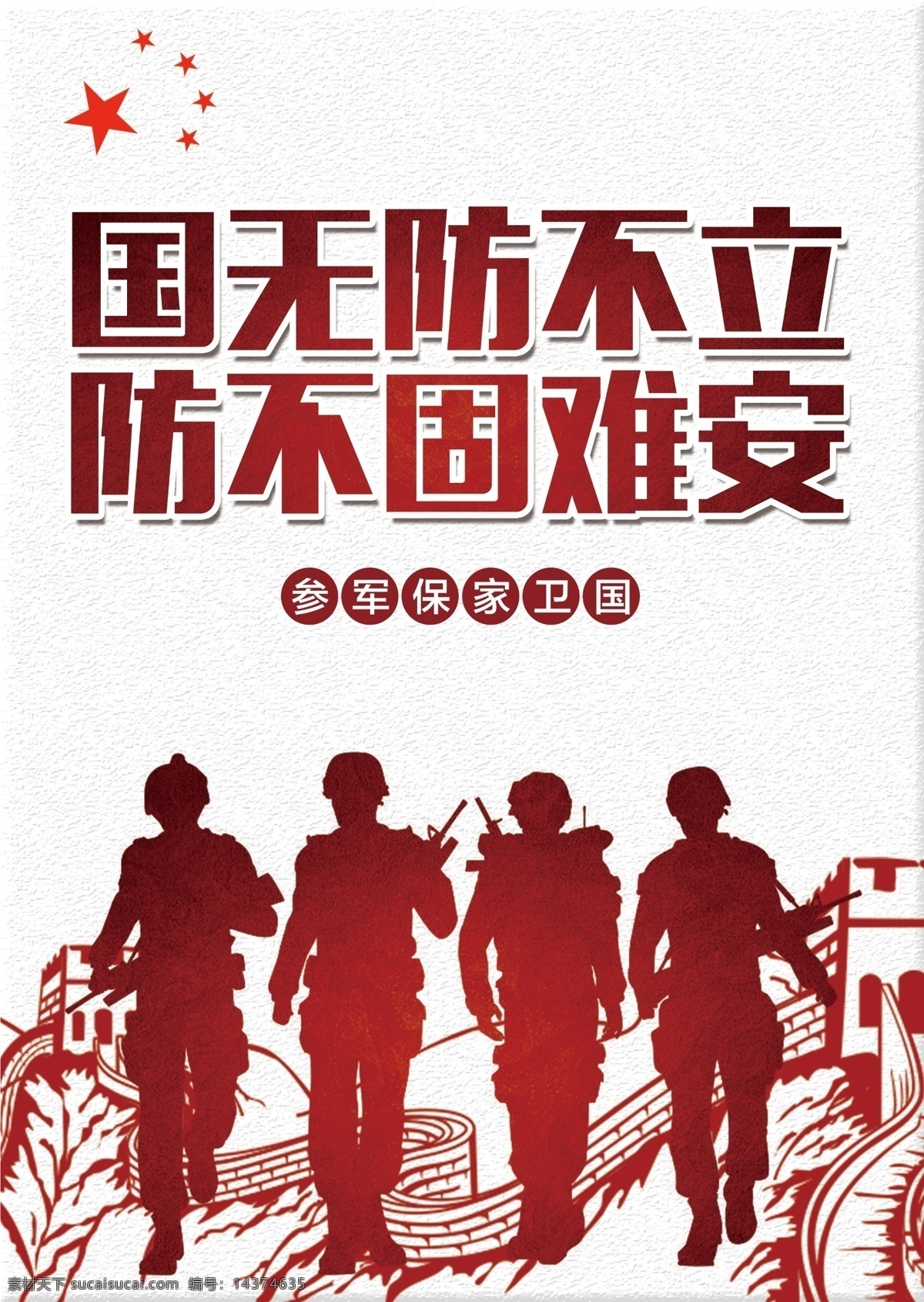 参军海报 参军展板 参军广告 参军展架 参军x展架 参军吊旗 参军dm 参军宣传 参军宣传单 参军传单 参军模板 征兵展板 征兵广告 征兵展架 征兵x展架 征兵易拉宝 征兵横幅 征兵吊旗 征兵dm 征兵宣传单 征兵传单 征兵模板 展板模板