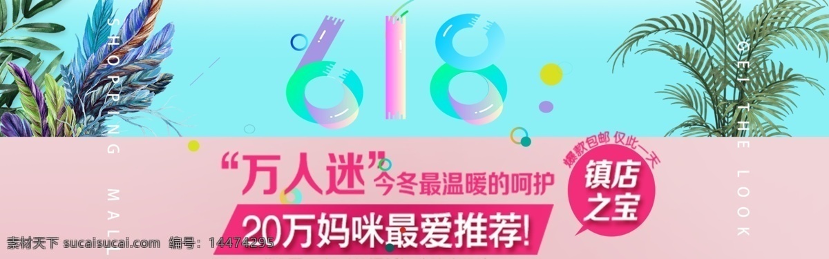 千 库 原创 618 购物 节 淘宝 banner 购物节 小清新 粉色 促销 宣传