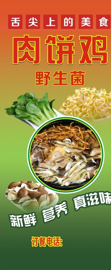 肉饼鸡火锅 美味 可口 展架 画面 标志图标 公共标识标志