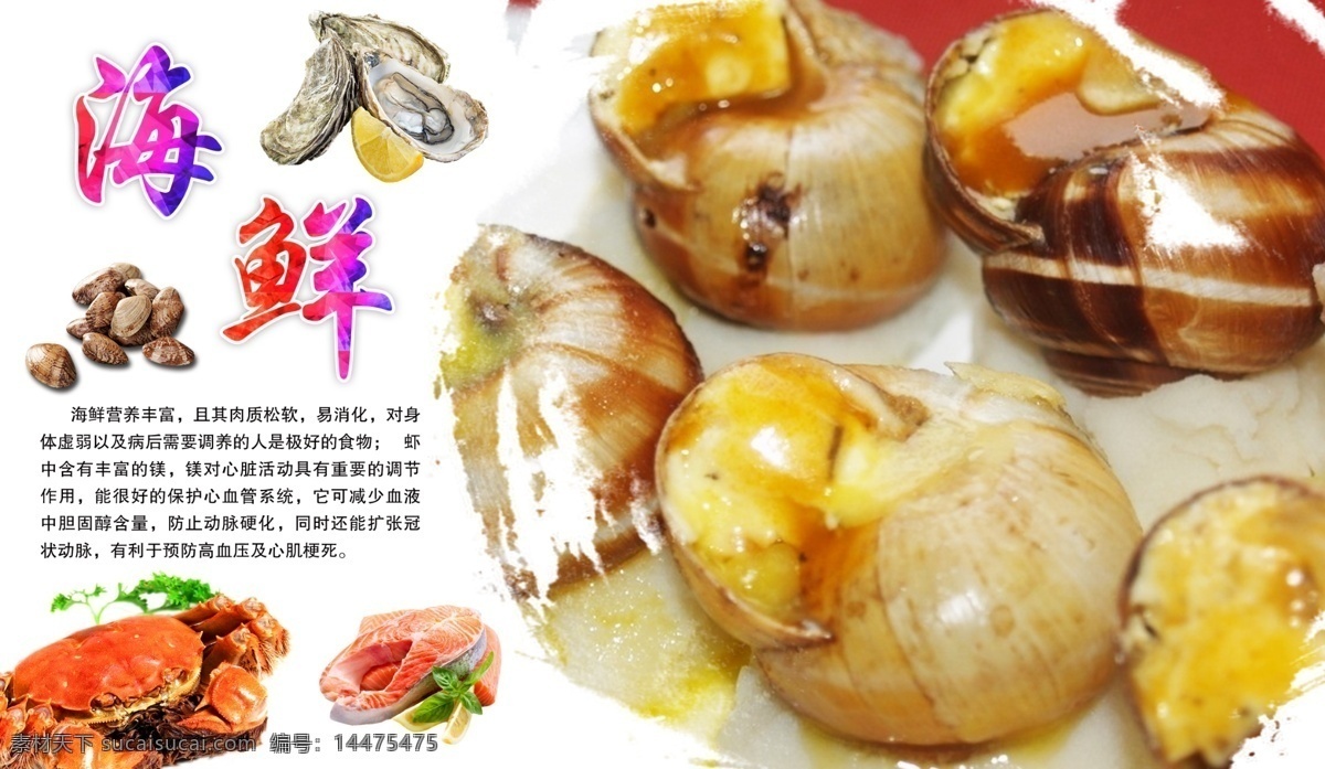田螺海报 海鲜 海鲜海报 高档海鲜 酒店海报 酒楼海报 吃海鲜 海鲜宣传单 海鲜广告 海鲜素材 海鲜店 海鲜城 海鲜展架 海鲜宣传 海鲜火锅 海鲜城广告 海鲜促销 春天海鲜 新鲜海鲜 鲍鱼 海参 海鲜店海报 小龙虾 餐厅海报 海洋美味 海洋 海鲜美食 生猛海鲜 美味海鲜 美味海报 大闸蟹 龙虾 自助餐海报 原创海鲜海报