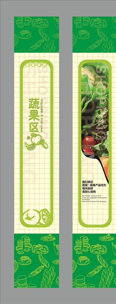 超市柱子 果蔬区 超市柱 水果 蔬菜 绿色 室内广告设计