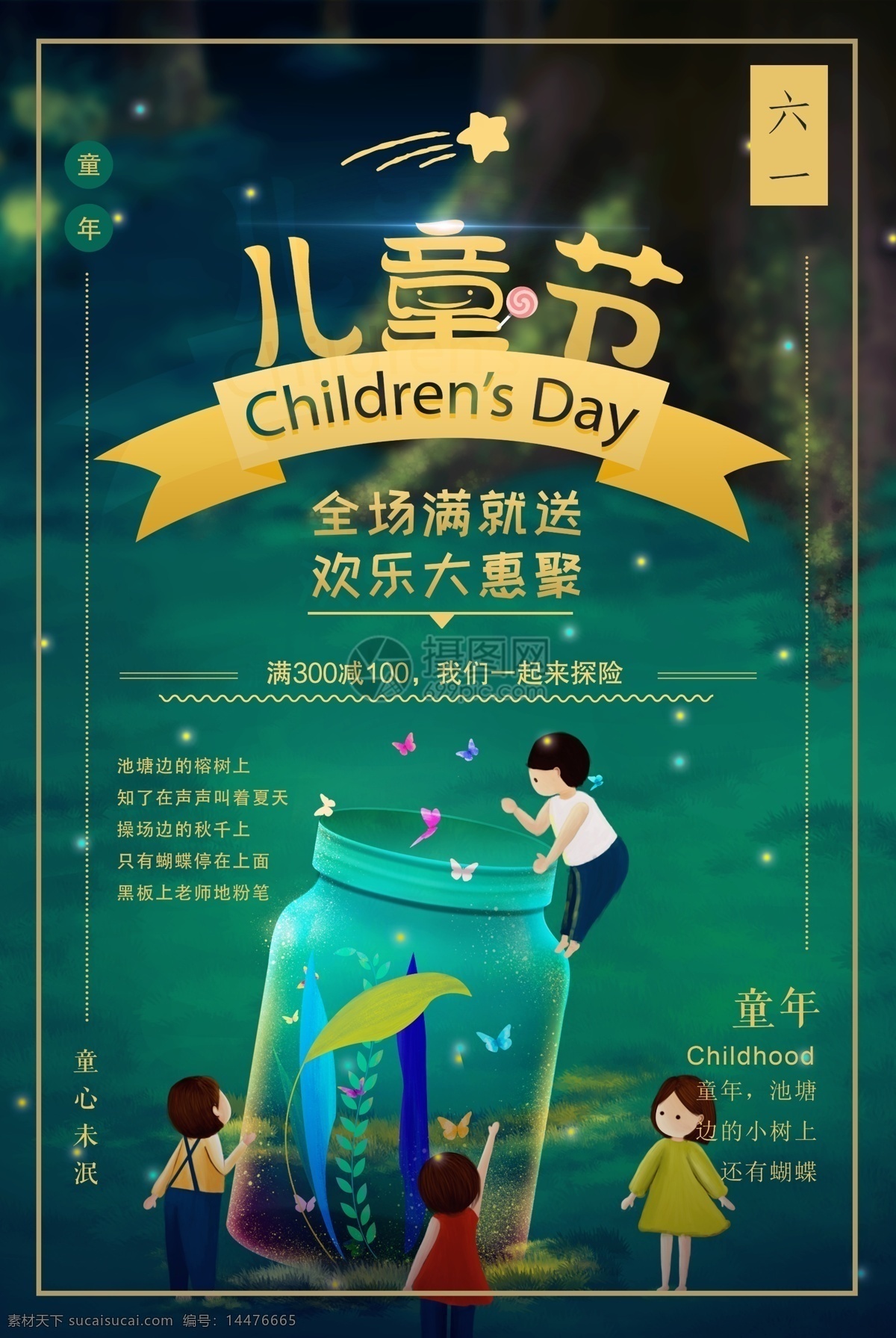 六一儿童节 促销 海报 61 六一 欢乐 儿童节 探险 梦幻 快乐 卡通 森林 宣传 童年 童真 小孩 促销海报