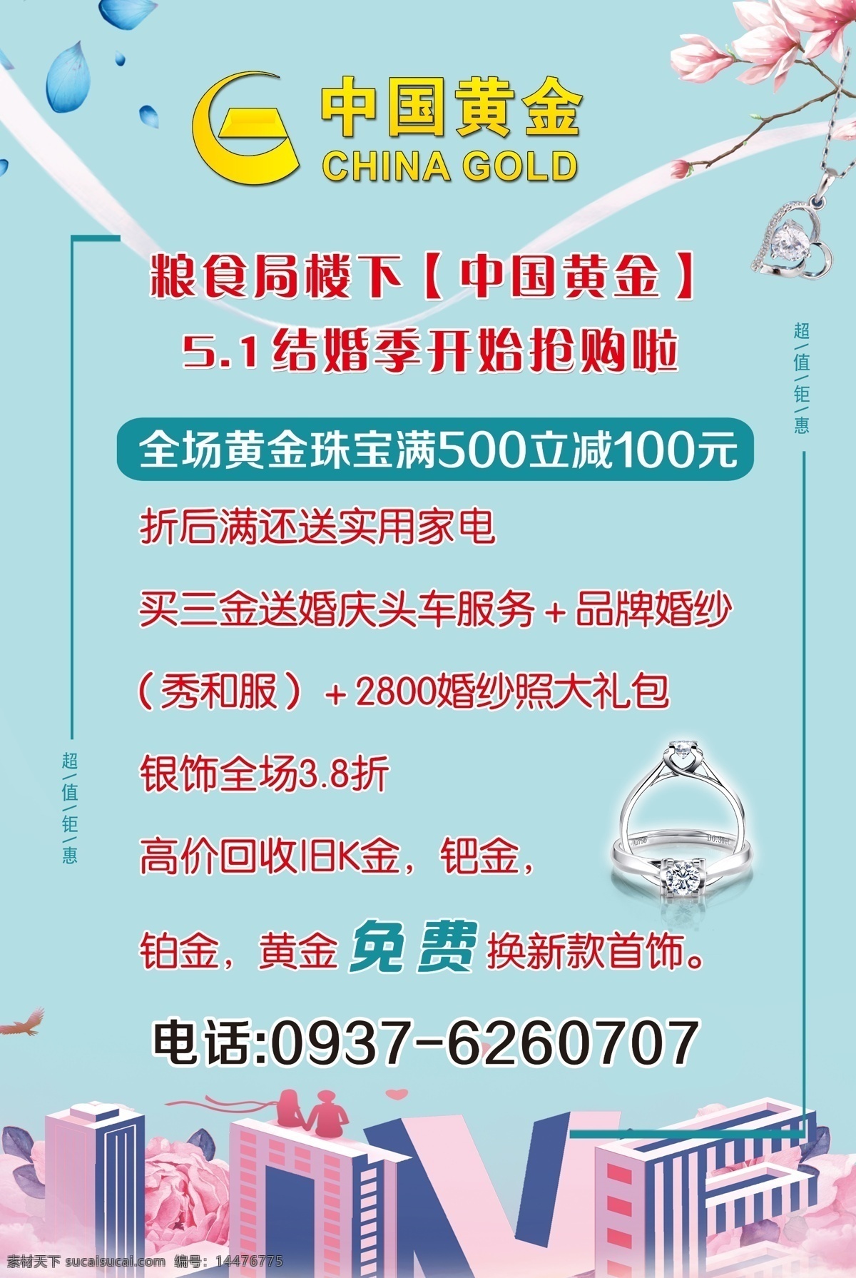 珠宝活动海报 中国黄金 活动海报 绿色 首饰 珠宝