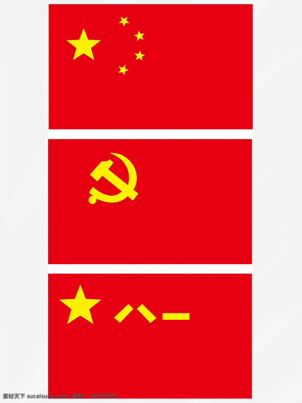 国旗 党旗 八一旗帜 中国人民共和国国旗 中国人民共产党党旗 共产党党旗 中国国旗 红旗