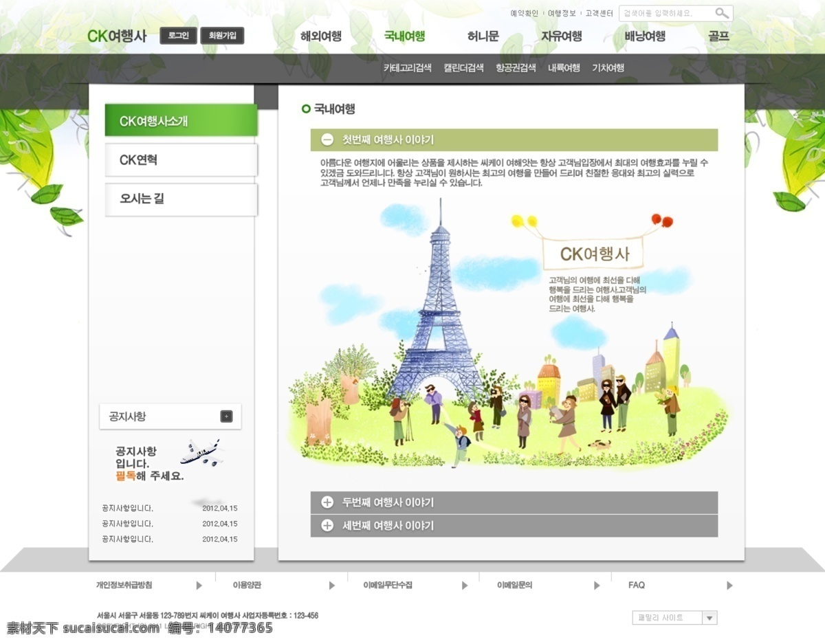 绿色生活 网页 模板 网站 网站模板 网页设计 网页模板 网页素材