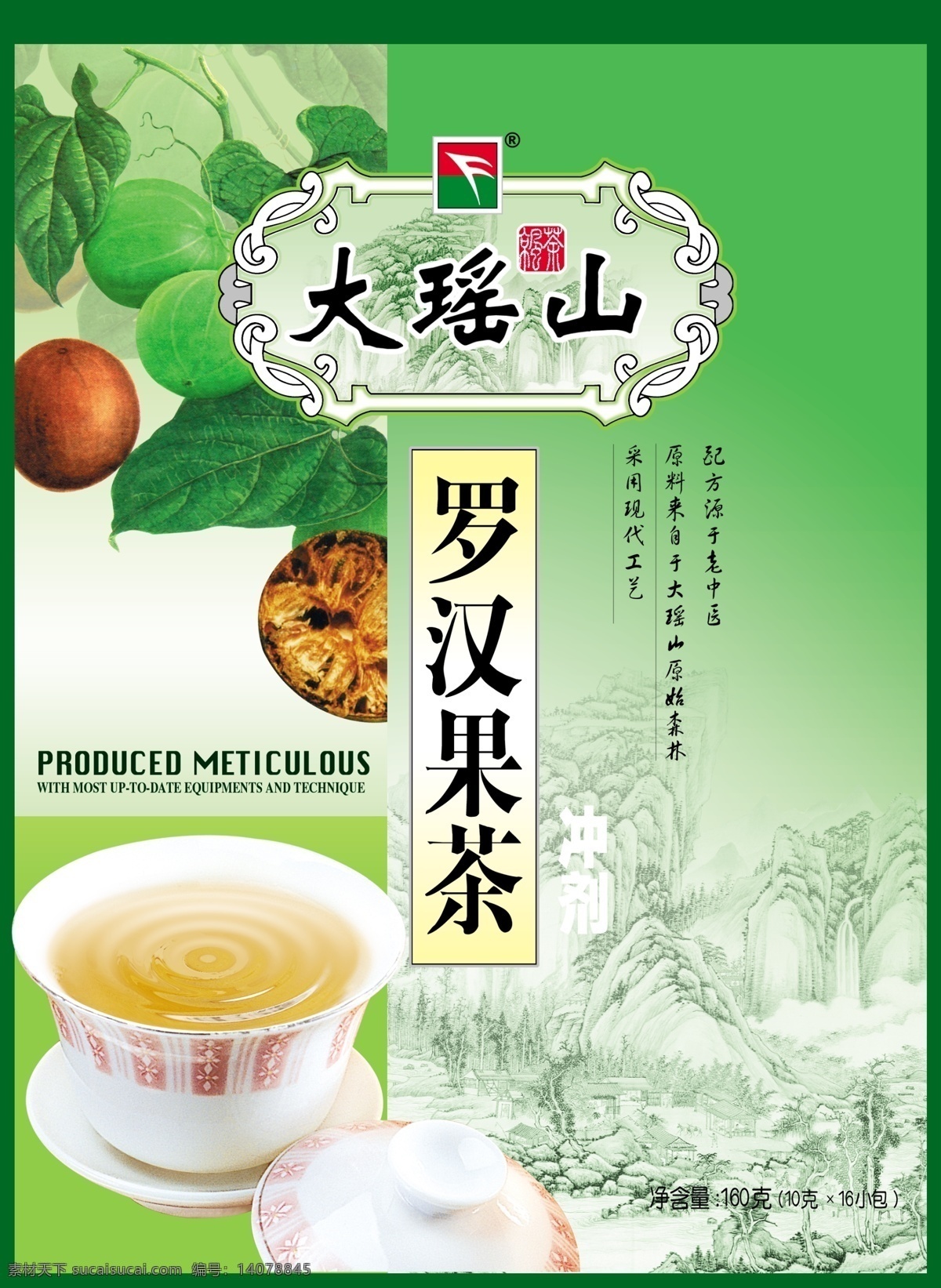 茶叶 外面 包装 封面 茶叶外包装 大瑶山 罗汉果茶 茶叶宣传海报 茶道 绿茶 清茶 果茶 中国风设计 平面设计 包装设计