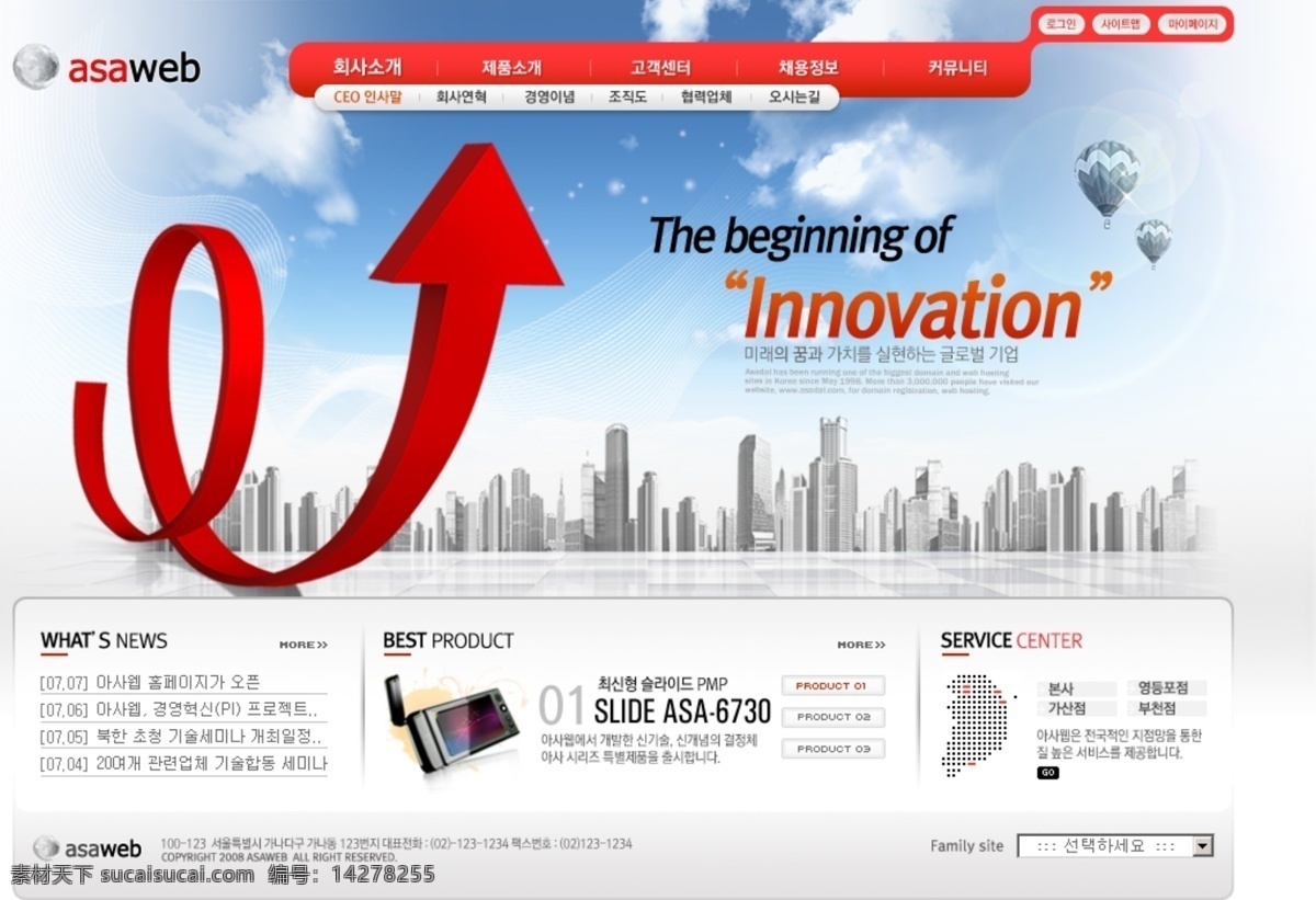 创新 商务 psd分层图 韩国 箭头 网页模板 高楼群 网页素材