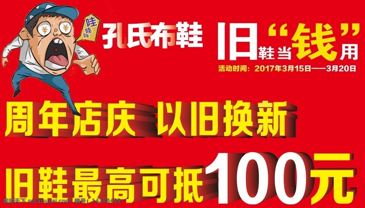 周年店庆 周年店庆海报 以旧换新 店庆 店庆素材