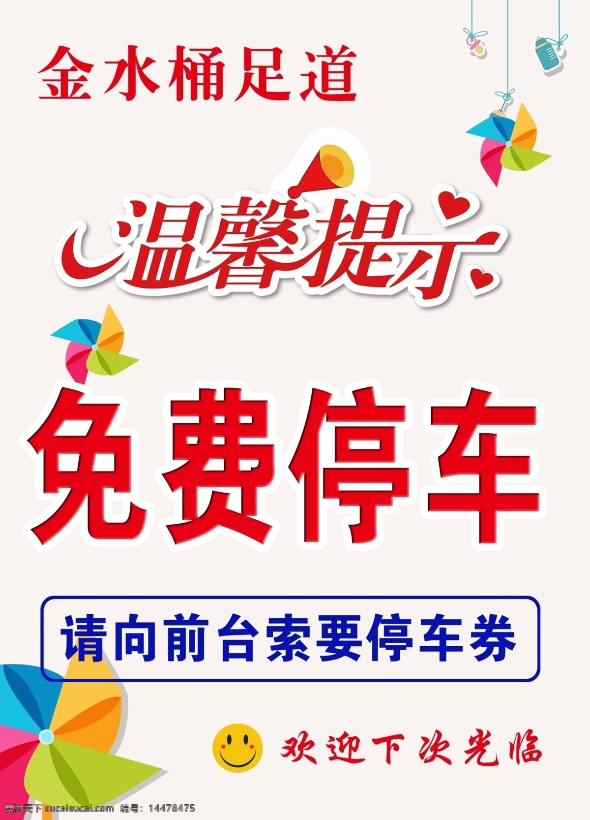 温馨提示模板 温馨提示牌 温馨提示卡 学校温馨提示 温馨提示版式