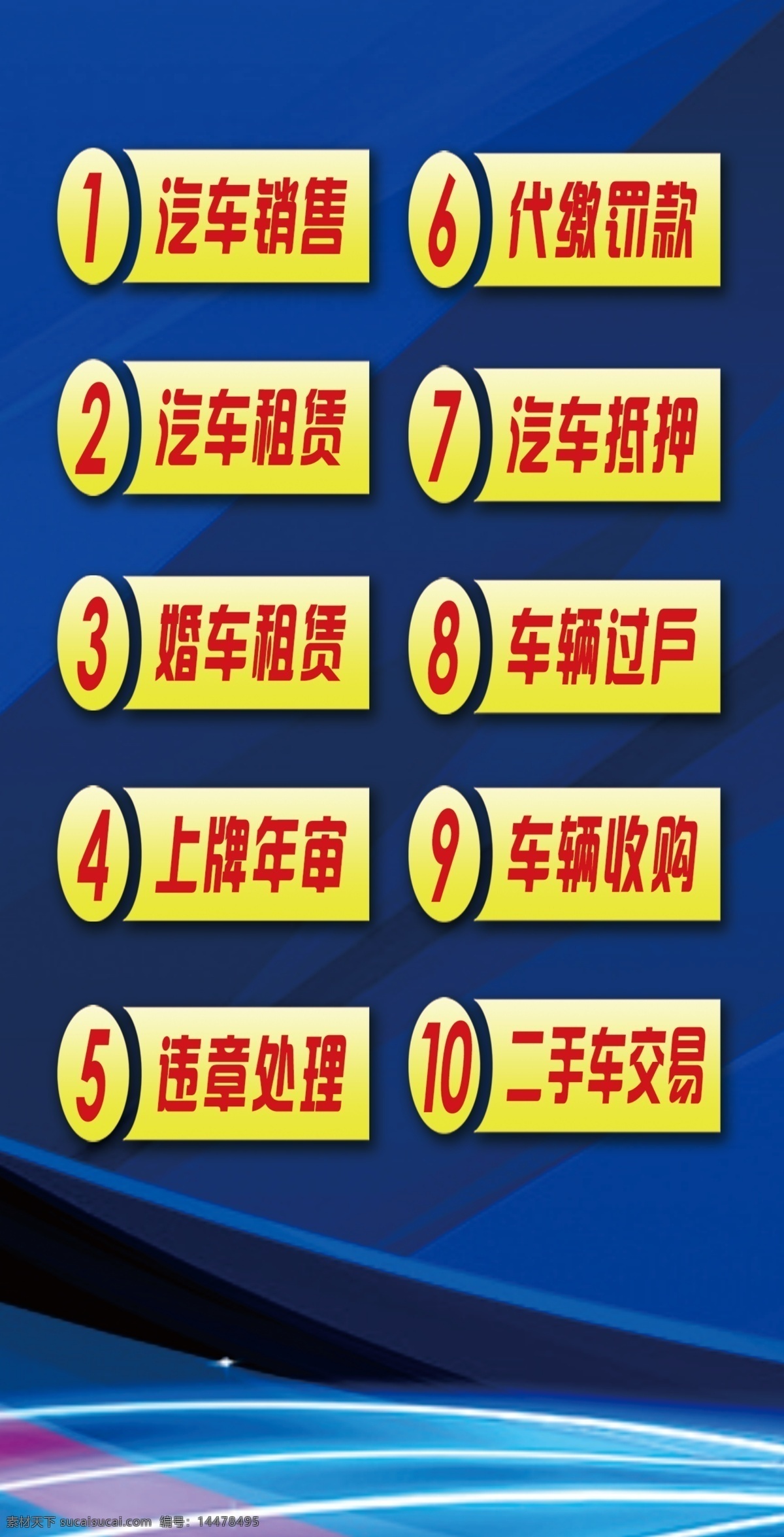 二手车 售后 汽车 红色 免费评估 广告设