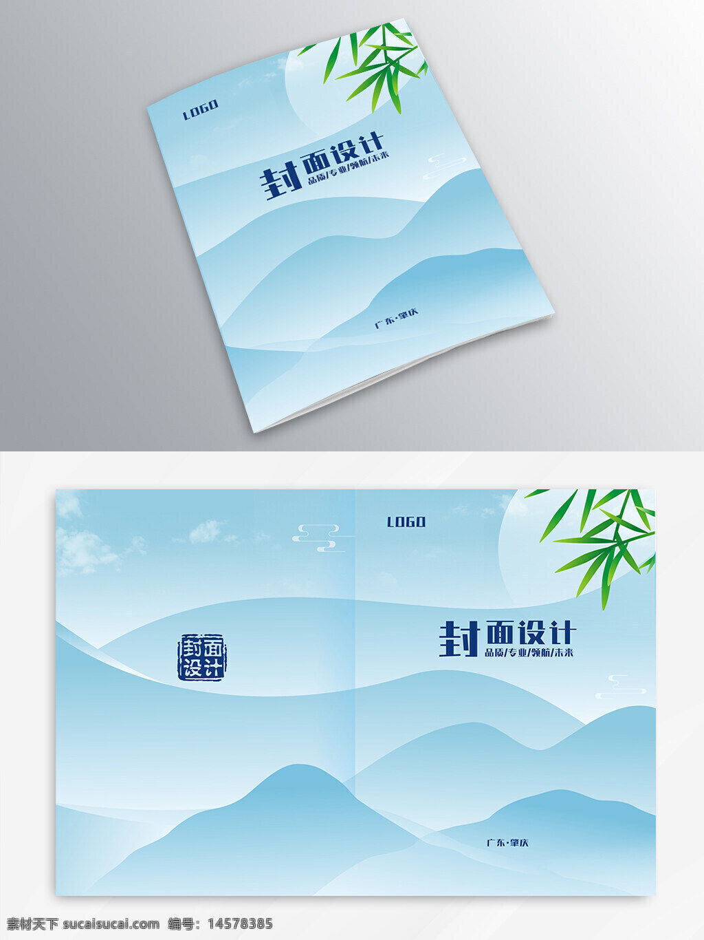 封面设计 画册 企业文化 远山 竹子 蓝天白云