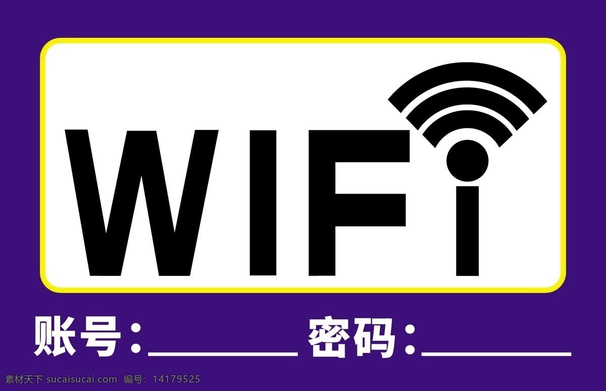 wifi 提示 海报 wifi提示 提示海报 无限网