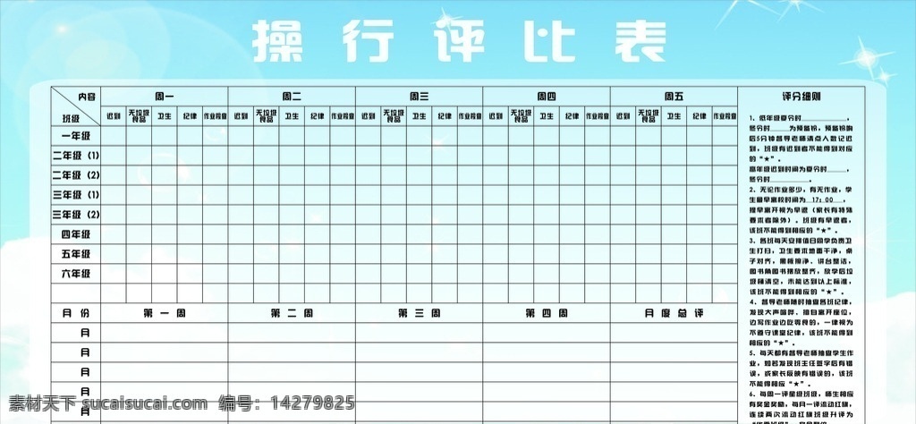 操行评比表 评比表 小学生 生操行评比表 中学生