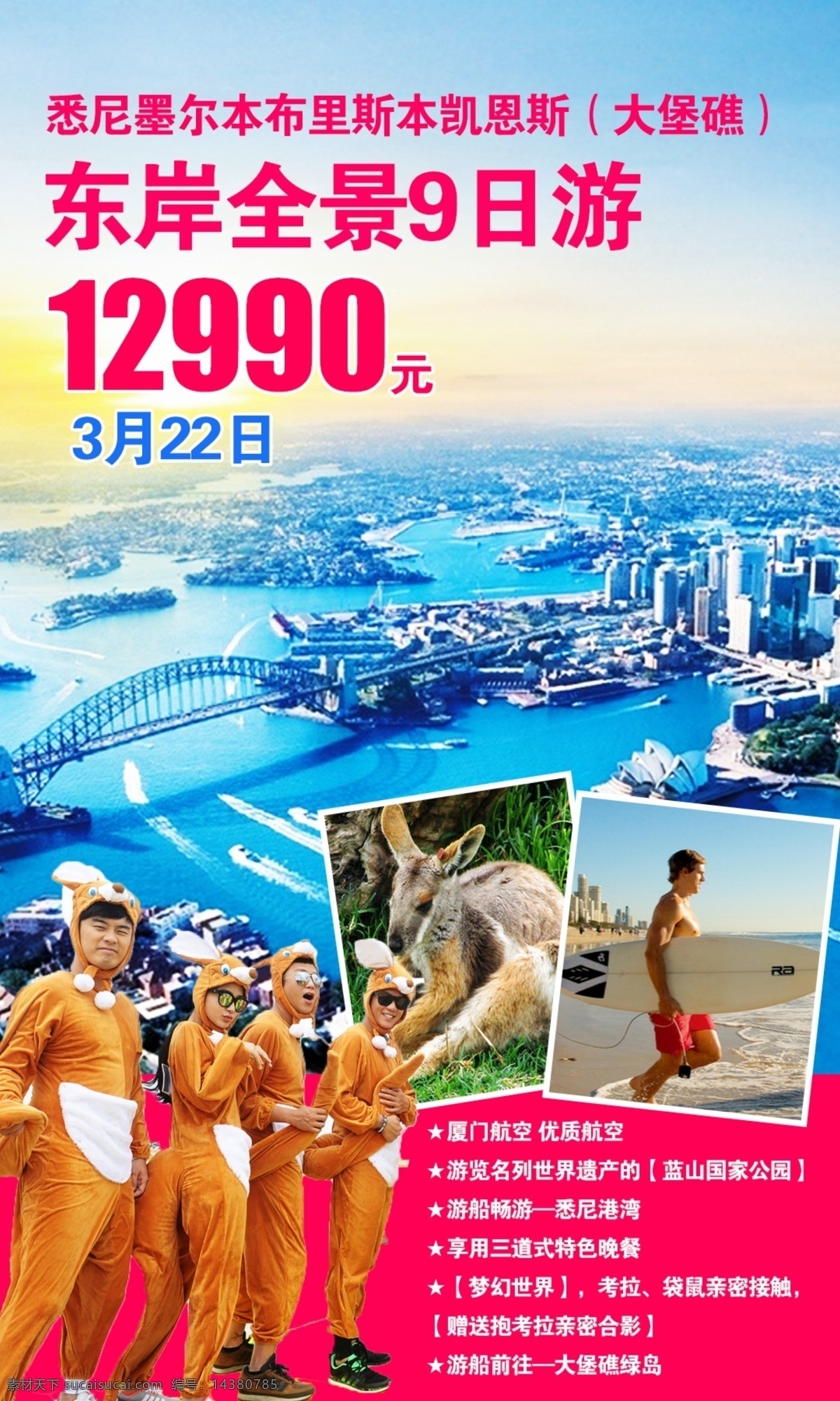 澳新旅游广告 澳新旅游 广告 宣传单页