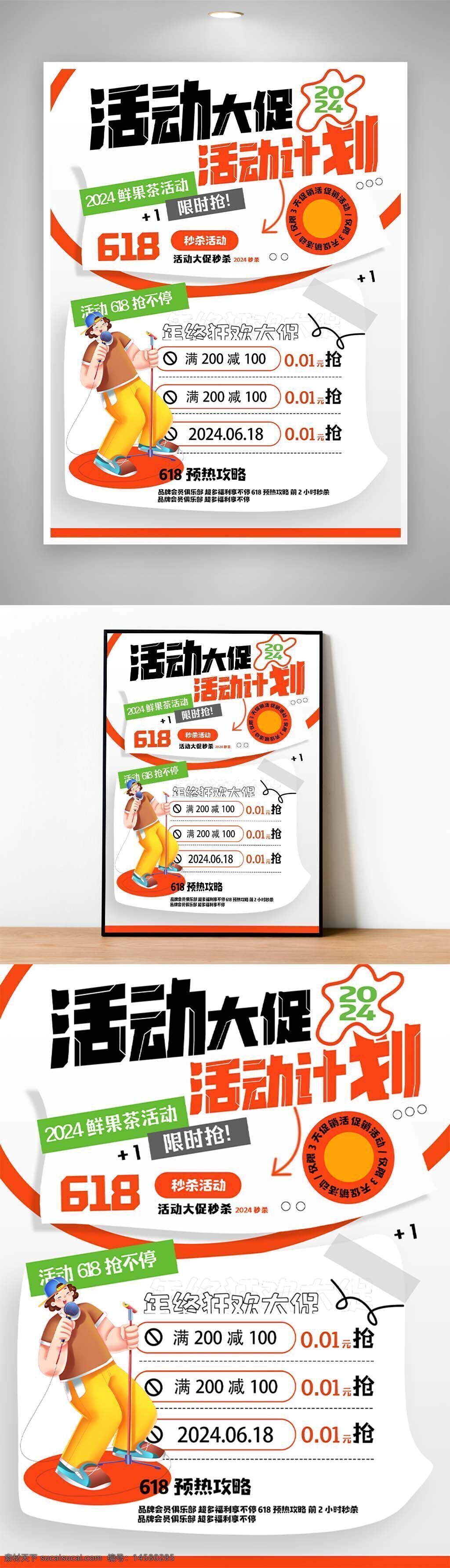 引爆618 疯抢一夏 618疯抢 618抢购一夏 618抢购 618促销 618促销活动 618海报 618活动海报 618主题 618素材 618模板 年中618 年中庆典 618活动主题