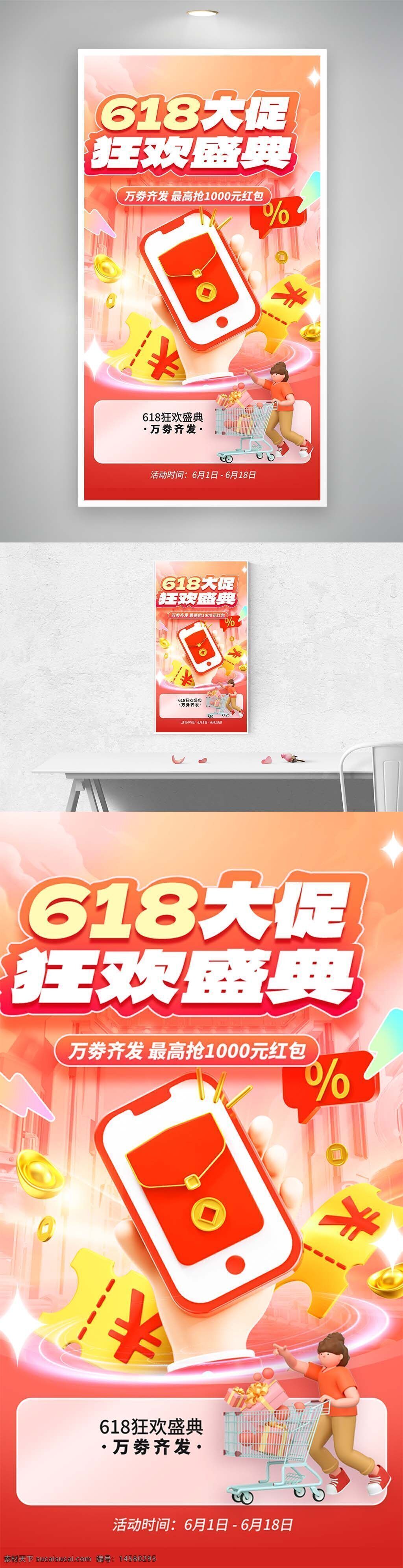 引爆618 疯抢一夏 618疯抢 618抢购一夏 618抢购 618促销 618促销活动 618海报 618活动海报 618主题 618素材 618模板 年中618 年中庆典 618活动主题