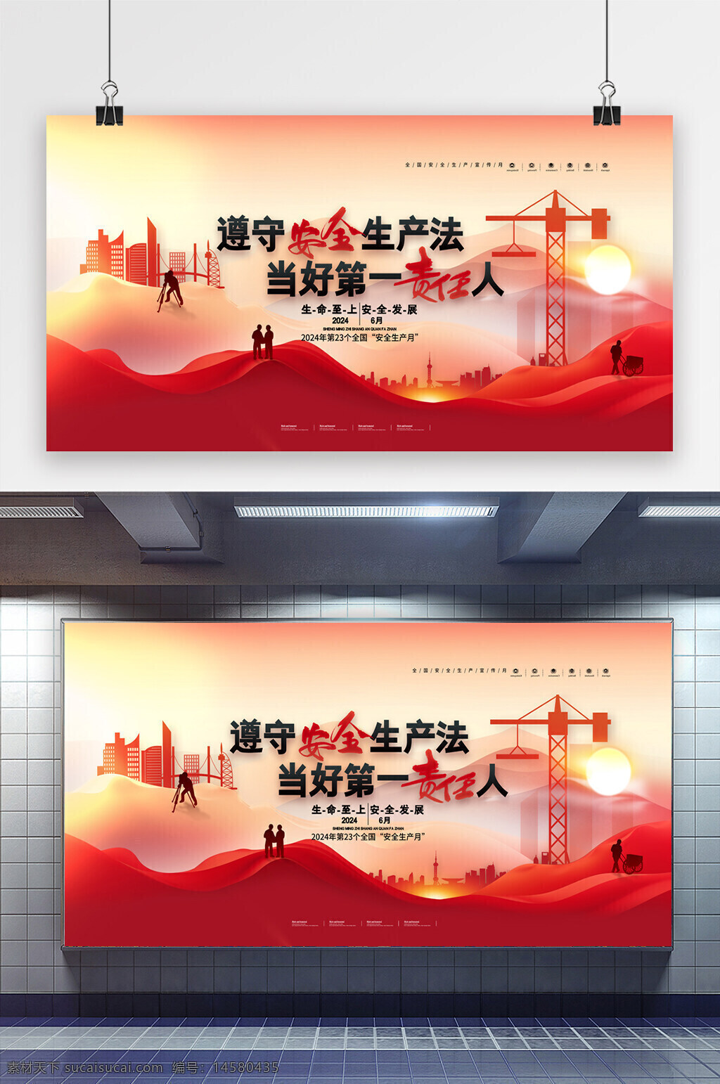 安全生产 安全生产月 安全月 2024安全生产月 安全生产标语 安全生产口号 2024安全生产 安全知识宣传 安全展板 安全宣传栏 安全生产知识 安全生产宣传 安全生产展板 安全施工 生产月