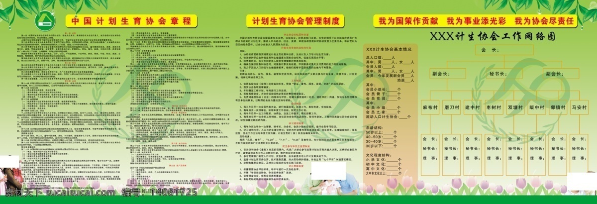 中国 计划生育 协会章程 协会 章程 管理制度 计生协会工作 展板模板 广告设计模板 源文件