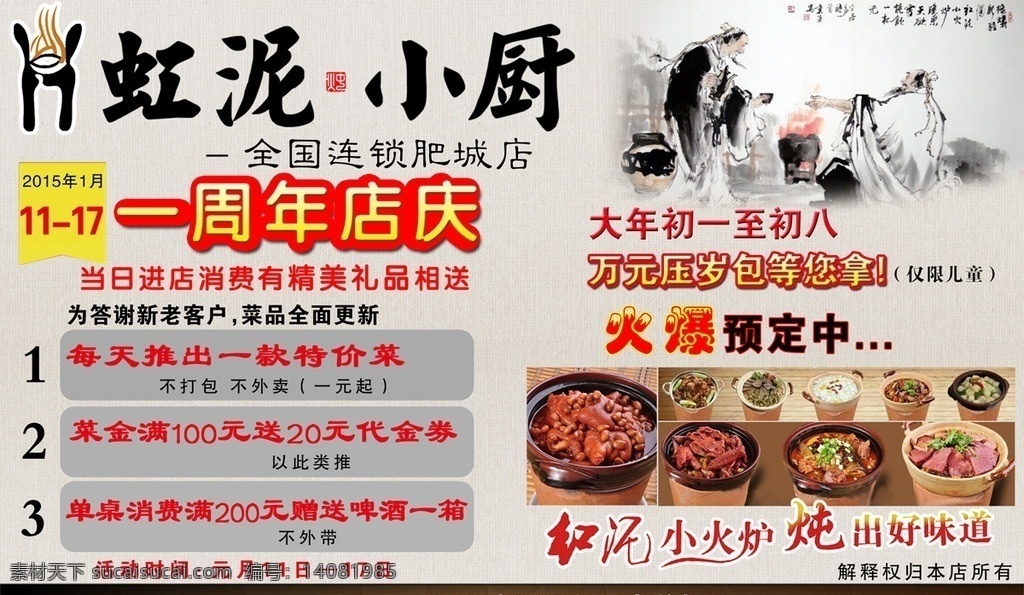 虹泥小厨 虹泥 饭店周年庆 年夜饭 饭店春节活动 饭店 特色酒店 饭店宣传 酒店宣传 餐饮 特色饭店 特色餐饮 特色菜 展板模板