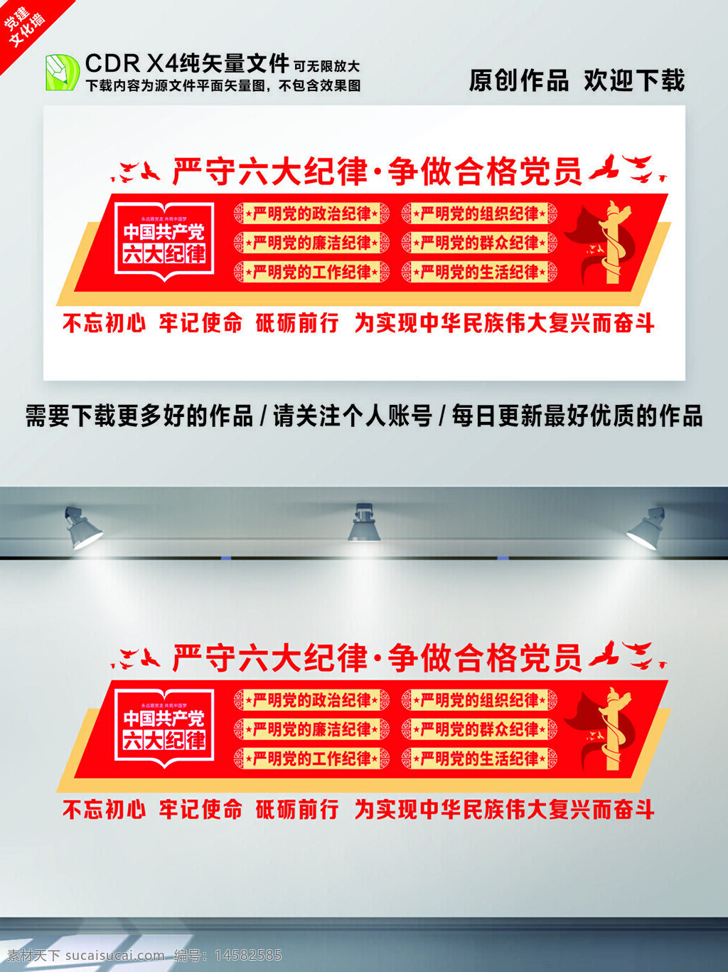 六大纪律展板 六大纪律 党的六大纪律 党员六大纪律 六大纪律文化 党的纪律 党员纪律 政治纪律 组织纪律 廉洁自律 群众纪律 工作纪律 生活纪律 党风建设 廉政建设 砥砺前行