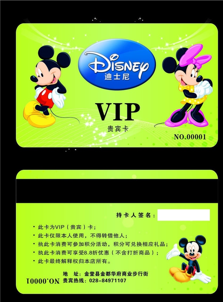迪士尼 vip卡 会员卡 贵宾卡 绿色卡背景 迪士尼标志 名片卡片 矢量