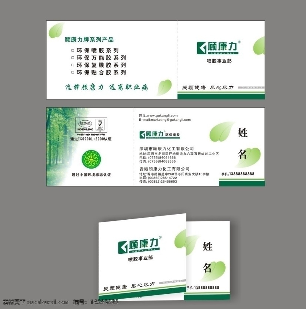 顾康力名片素材图片下载-素材编号14283225-素材天下图库