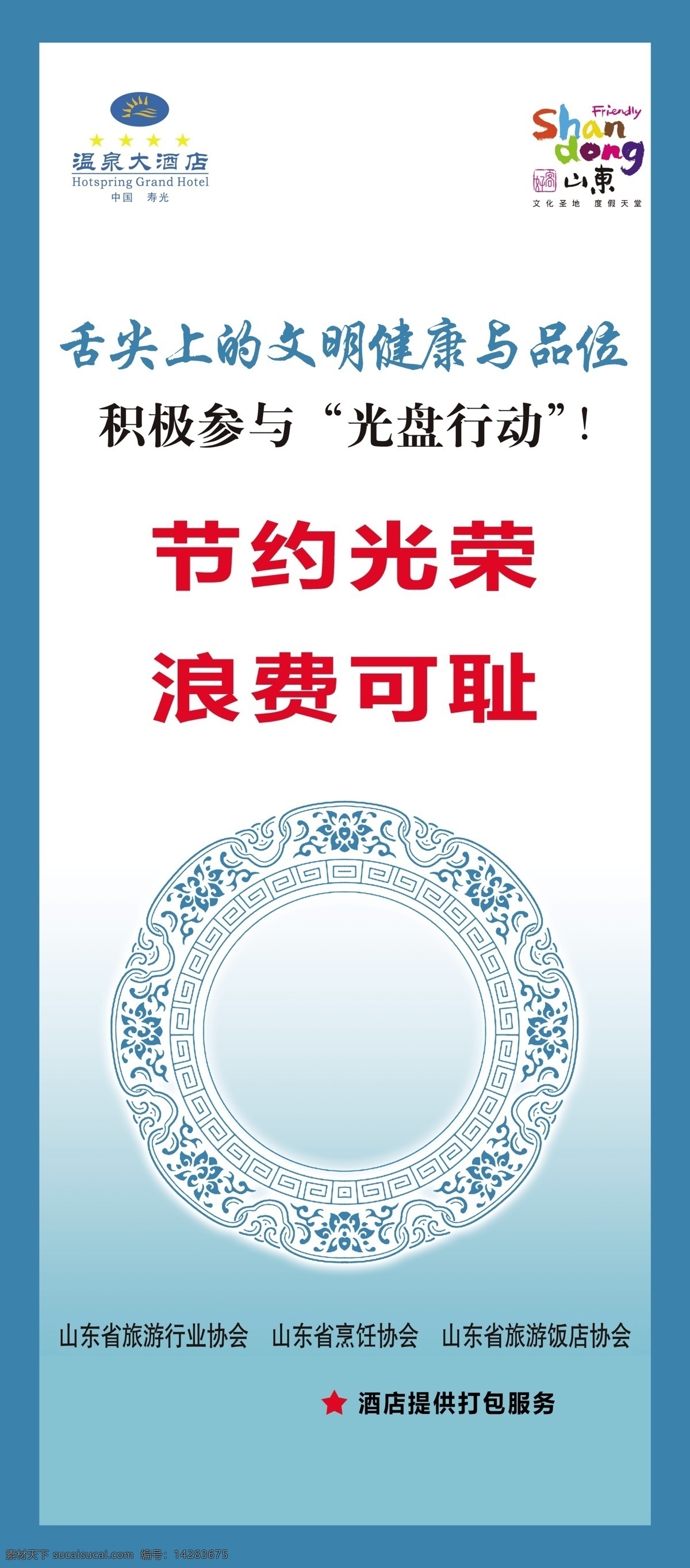 光盘 行动 展架 餐饮展架 光盘行动 广告设计模板 节约光荣 源文件 展板模板 光盘行动展架 浪费可耻 公益展板设计