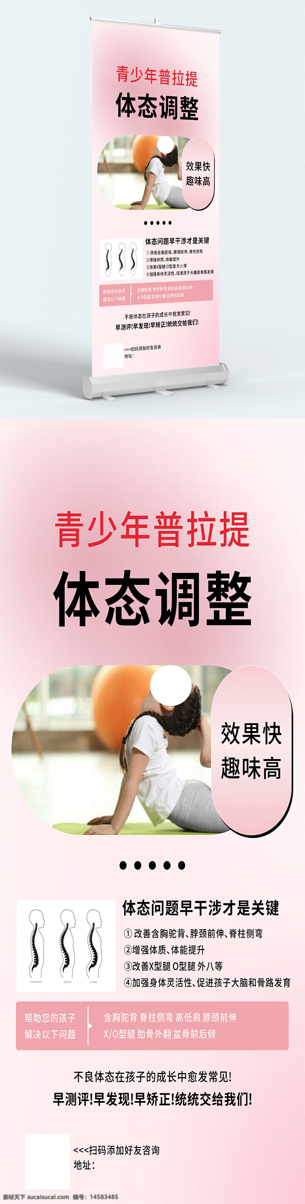 瑜伽 体态调整 瑜伽海报 普拉提 体型矫正 运动健身 减脂塑形 维密训练营 瑜伽理疗 形体管理