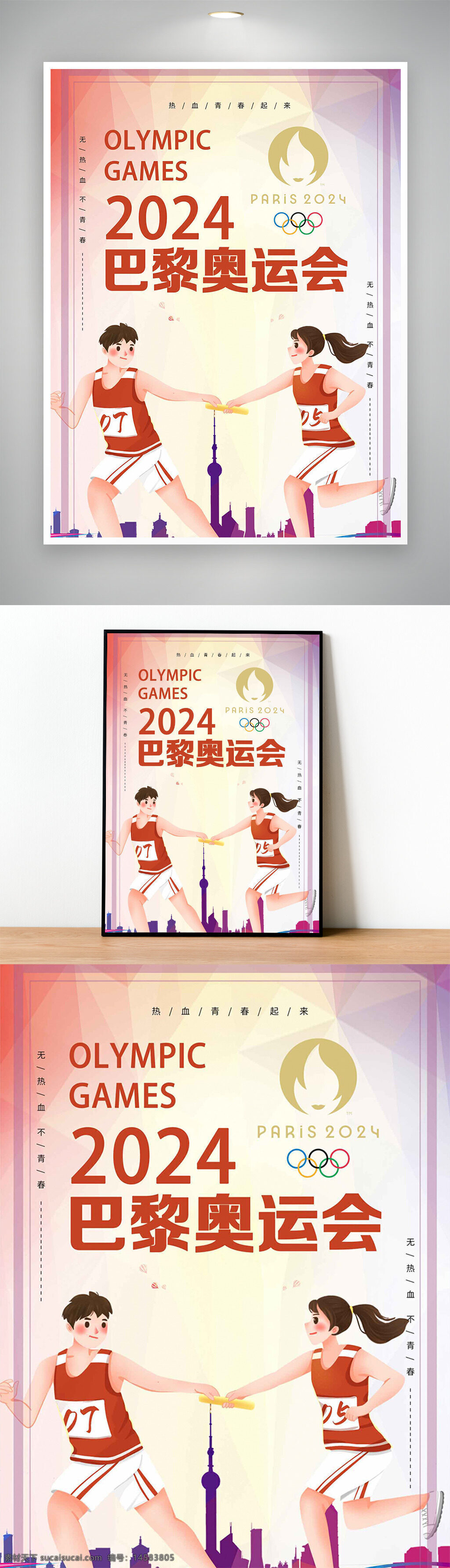 巴黎奥运会 巴黎奥运会宣传 巴黎奥运会海报 2024巴黎奥运会 2024巴黎奥运会海报 奥运会 奥运会宣传 奥运会海报 奥运会宣传海报 开幕式