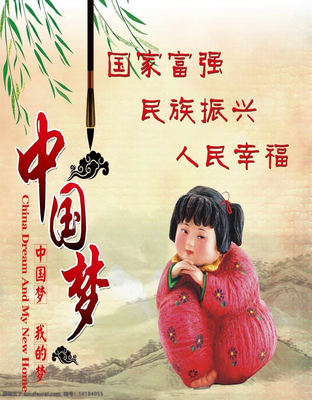 创城展板 国家富强 民族振兴 人民幸福 中国娃娃 中国梦展板 展板设计 展板模板