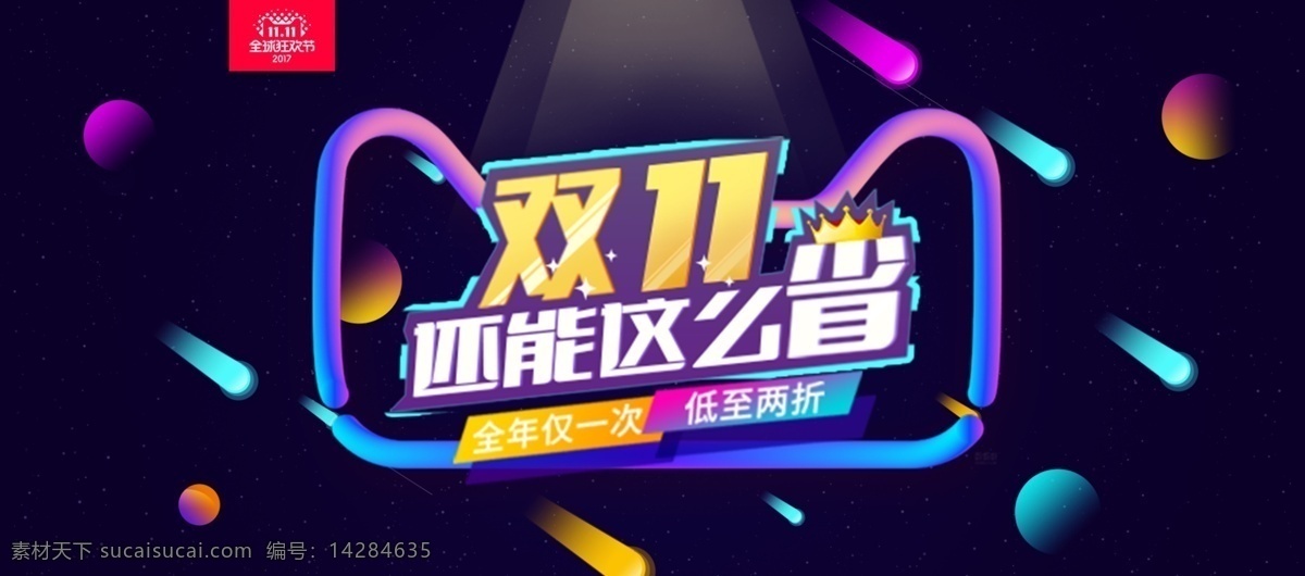渐变 星空 双 还 这么 省 大 促 电商 海报 双11 双11狂欢 淘宝 天猫 双11素材 模板下载 购物节 剁手节 光棍节