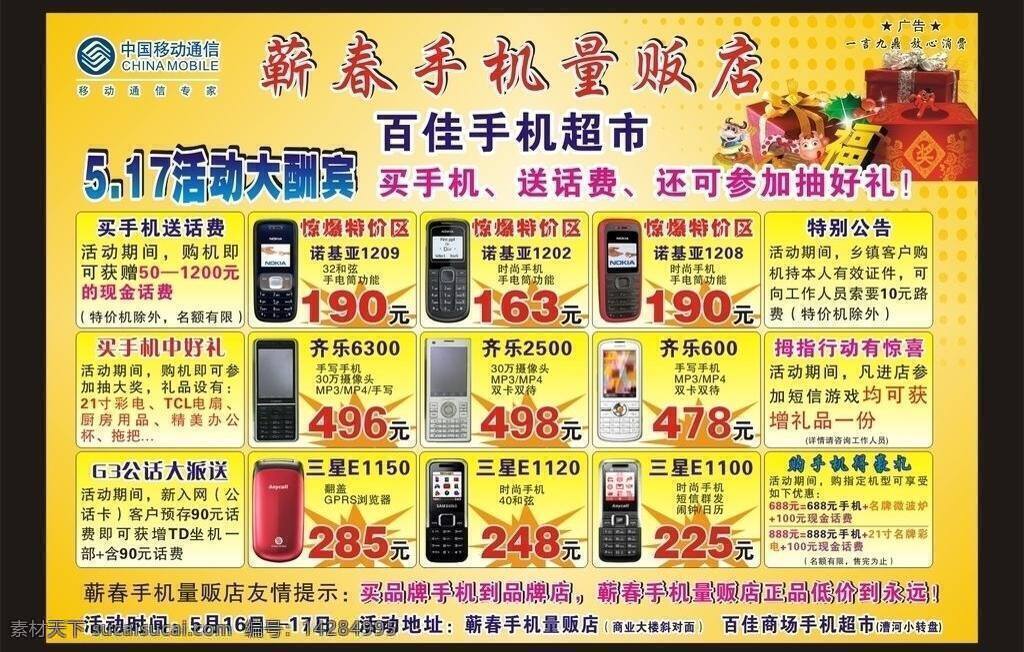 中国移动 dm宣传单 背景 标志 抽奖 活动大酬宾 礼品 手机dm 手机广告 中国移动通信 矢量 矢量图 现代科技