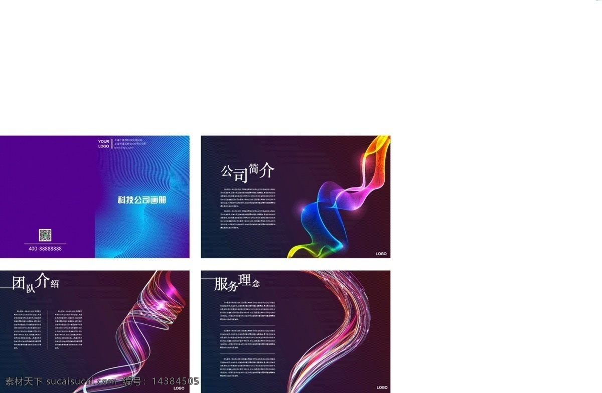 科技 公司 企业 宣传画册 科技线条 紫色蓝色 商务画册