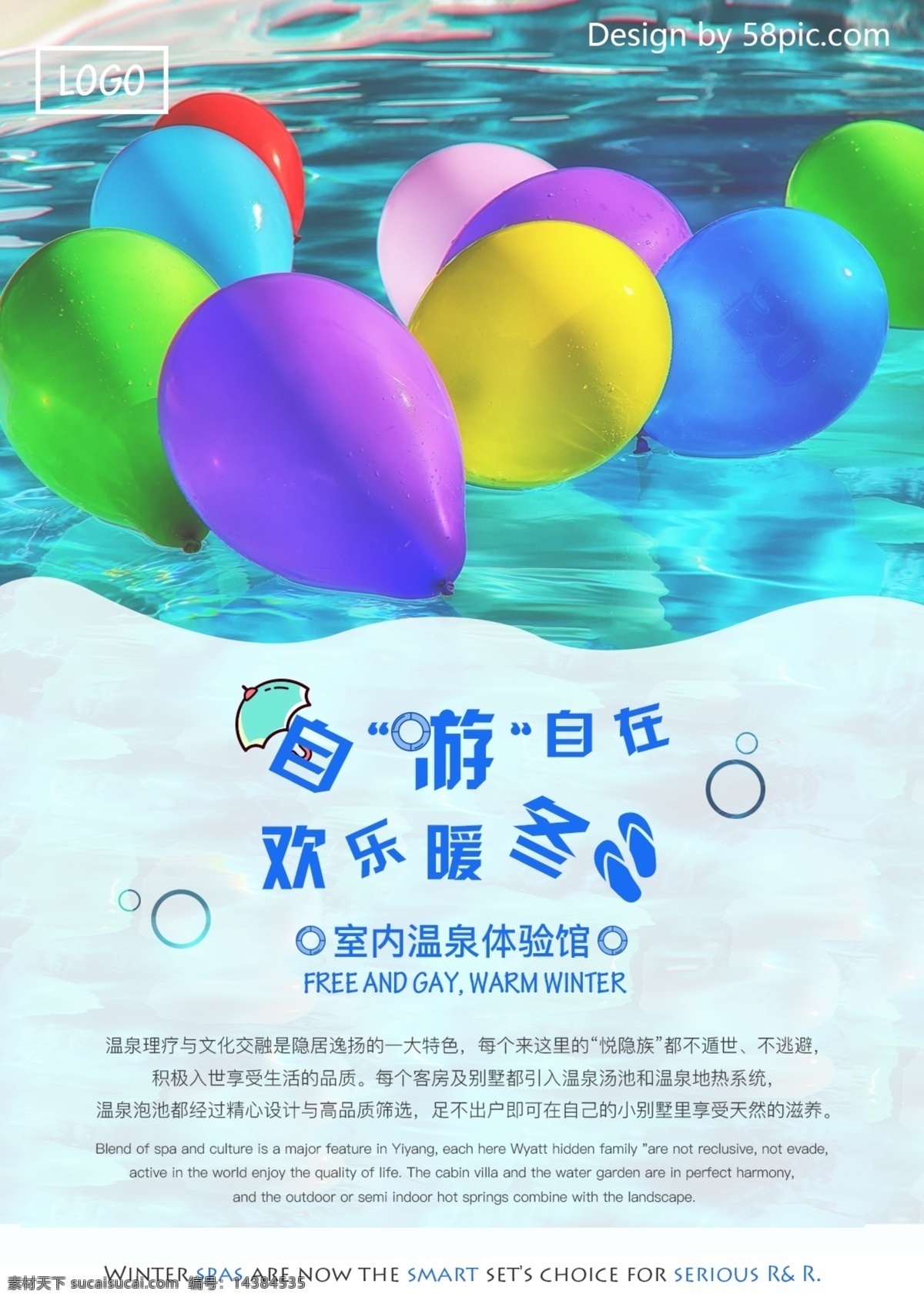 蓝色 卡通 温泉 体验 馆 宣传单 模板 气球 游泳馆 体验馆 psd模板