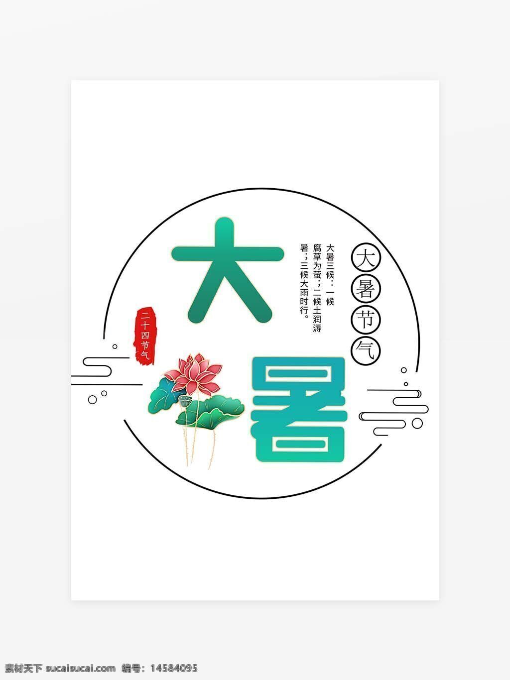 大暑艺术字 艺术字体 大暑创意字体 大暑字体元素 创意大暑 24节气 创意 书法 传统 中国风 文艺 节气 字体 主题 传统节气 艺术 毛笔 毛笔书法 节气字体 psd