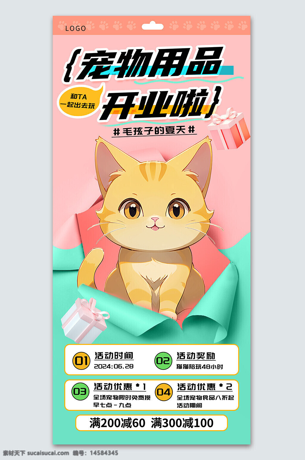 盛大开业 宠物 宠物店 宠物用品 猫 狗 开业 开业海报 商场开业 店铺开业 开业钜惠 开业大吉 开业促销 即将开业 开业dm 开业传单