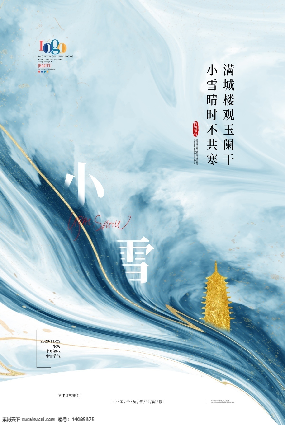 小雪节气图片 小雪 小雪海报 小雪节气 24节气 节气海报 小雪宣传 地产小雪海报 小雪地产 高端地产 小雪手机海报 小雪手机闪屏 小雪朋友圈 小雪微信配图 小雪素材 小雪背景 小雪底图 小雪促销 小雪介绍 小雪简介 小雪配图 小